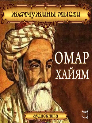 cover image of Omar Khayyam